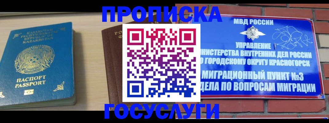 временная регистрация адрес в Ноябрьске