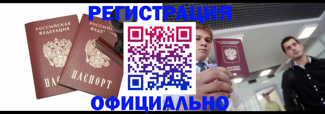 временная регистрация в квартире в Ноябрьске