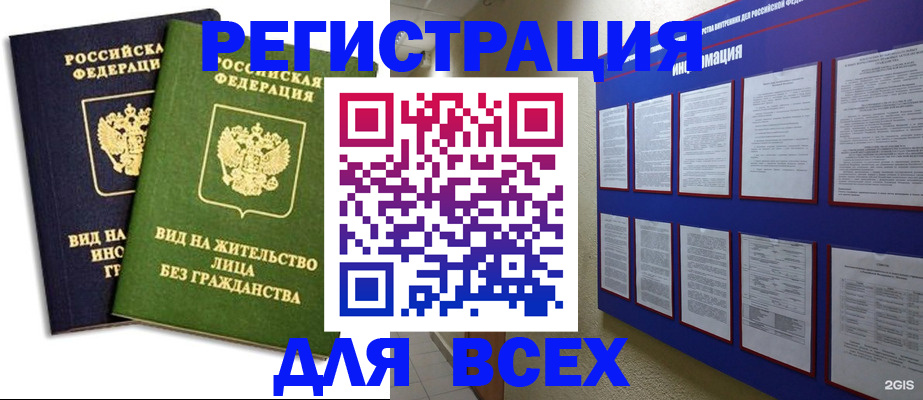 прописка для работы в Ноябрьске