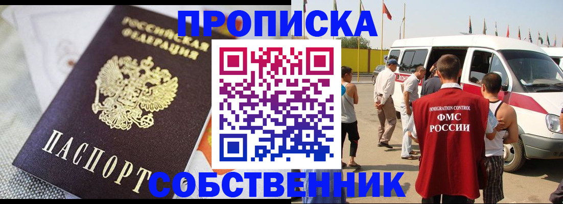 прописка иностранных граждан в Ноябрьске