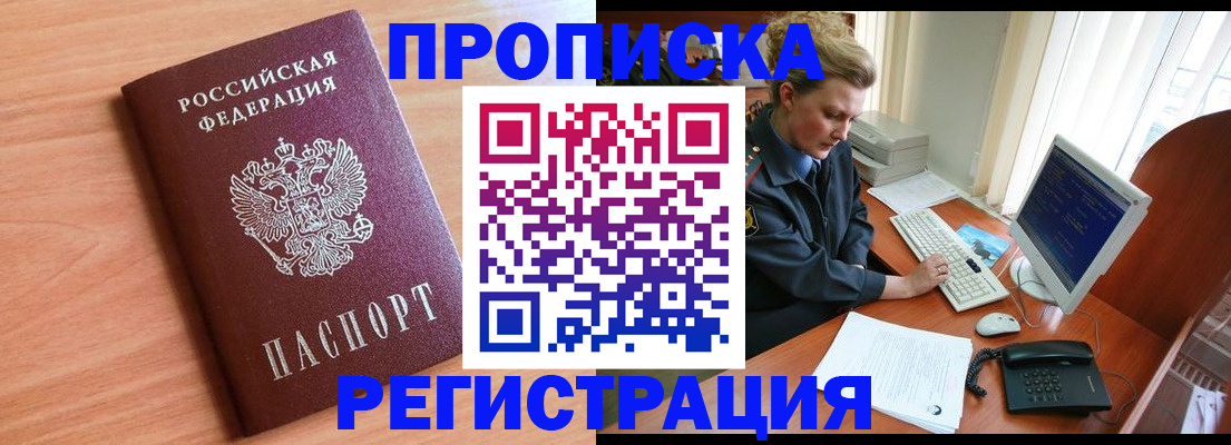 прописка 2025 в Ноябрьске