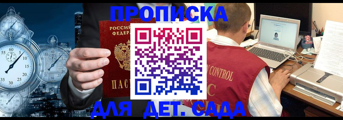 временная регистрация для школы в Ноябрьске